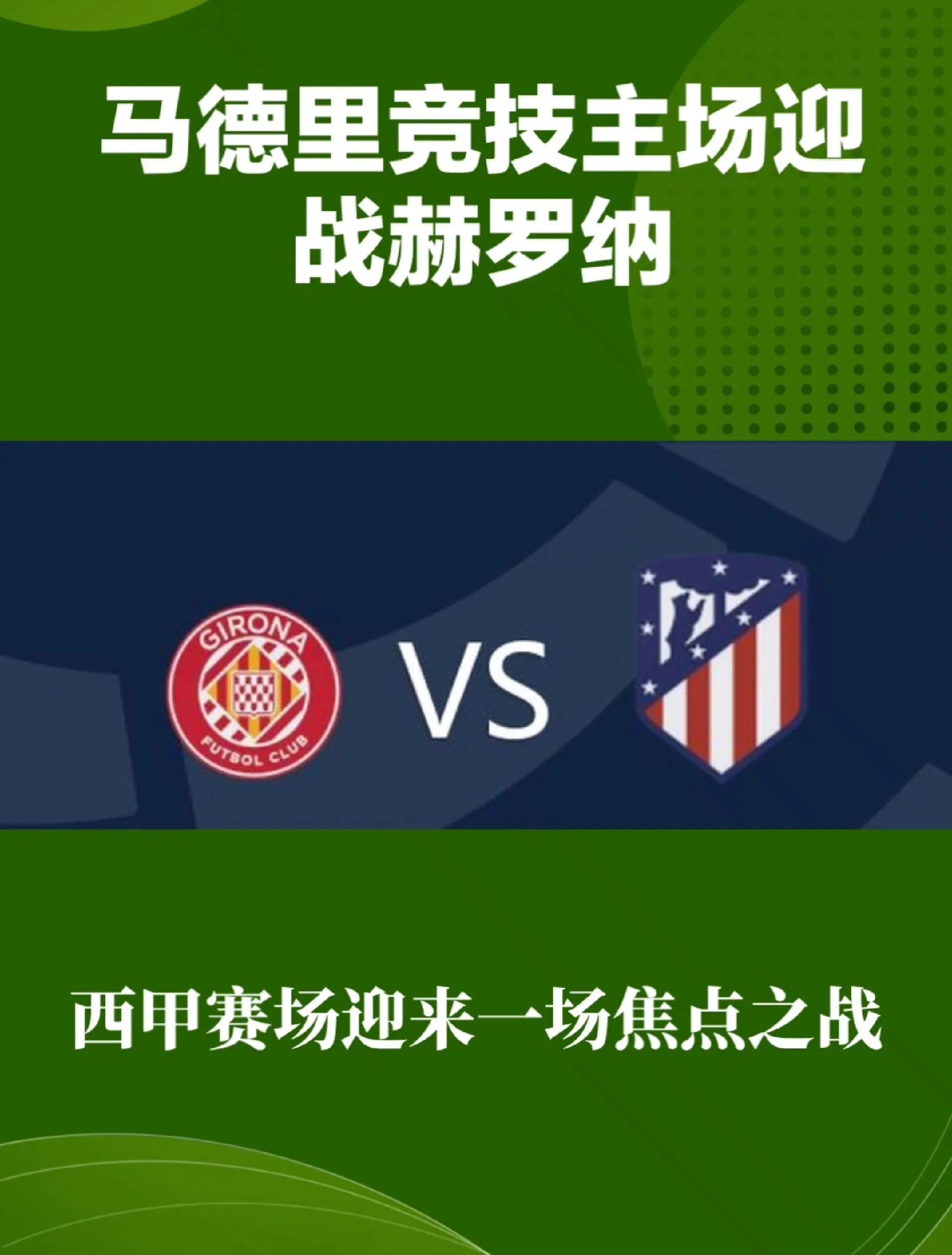 关于马德里竞技赛前集训备战，做足功课迎接强敌的信息